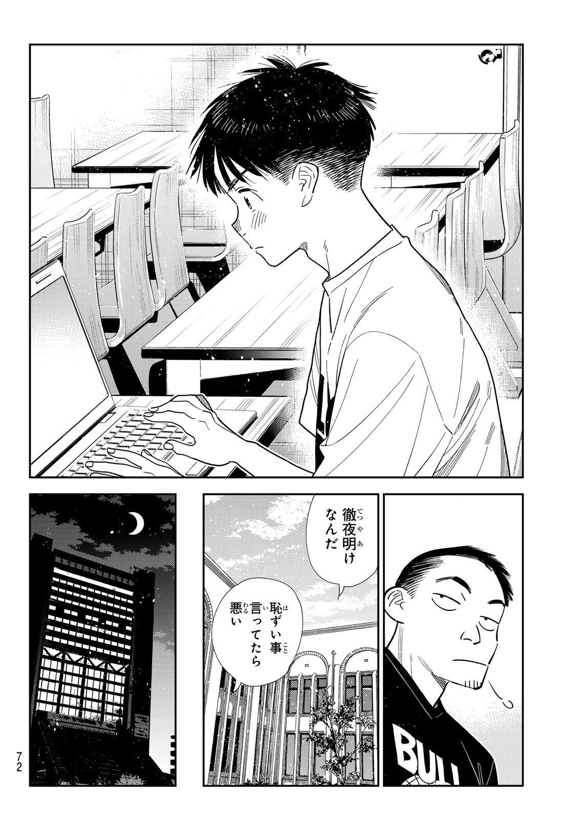 かのかり Chap 435 - Next Chap 436
