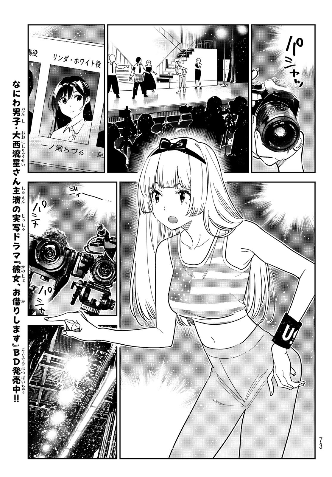 かのかり Chap 435 - Next Chap 436