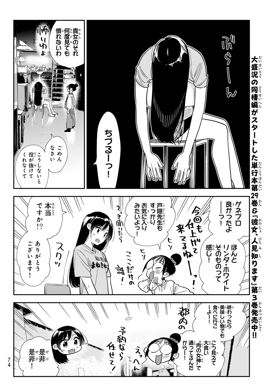 かのかり Chap 435 - Next Chap 436