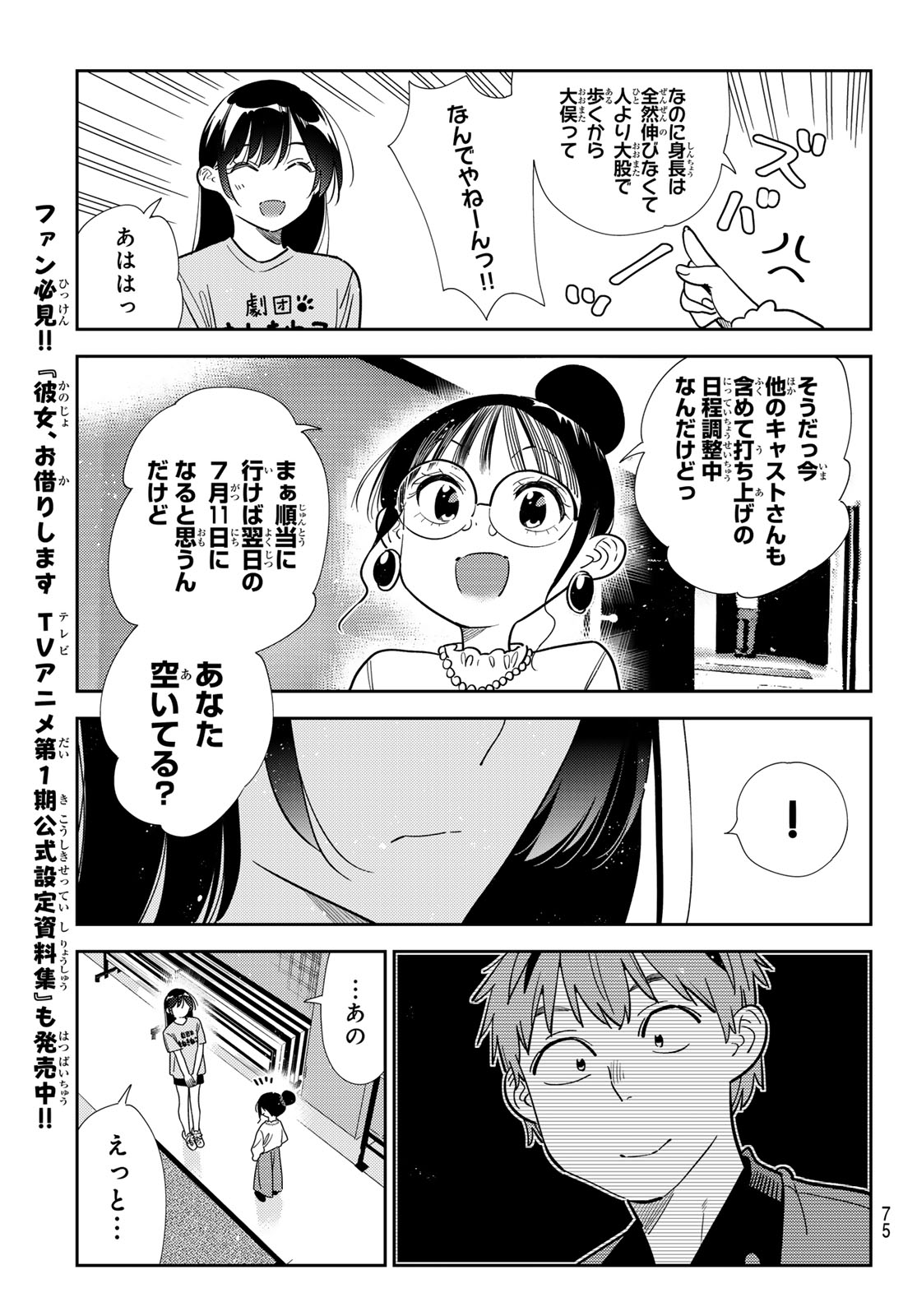 かのかり Chap 435 - Next Chap 436