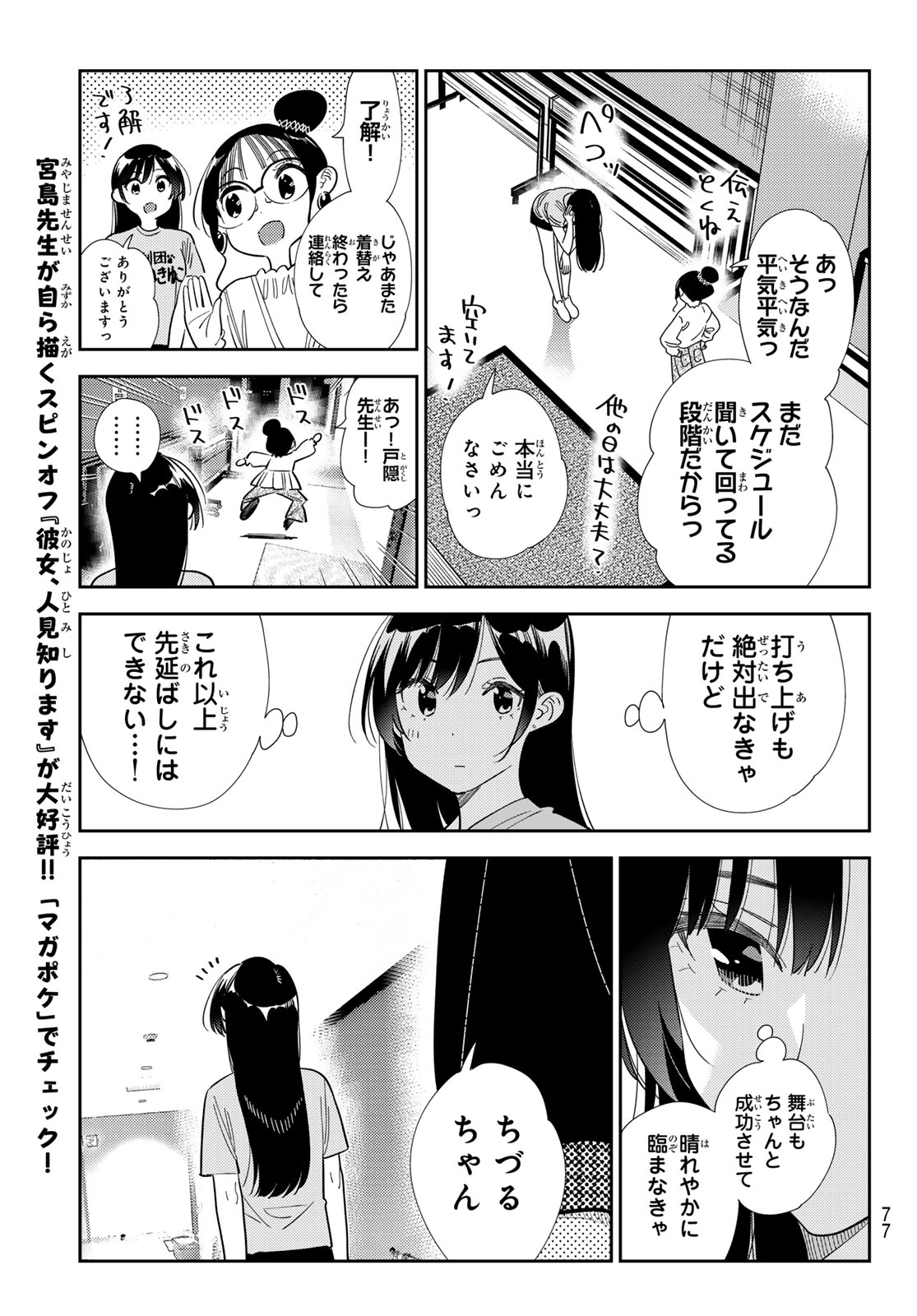 かのかり Chap 435 - Next Chap 436