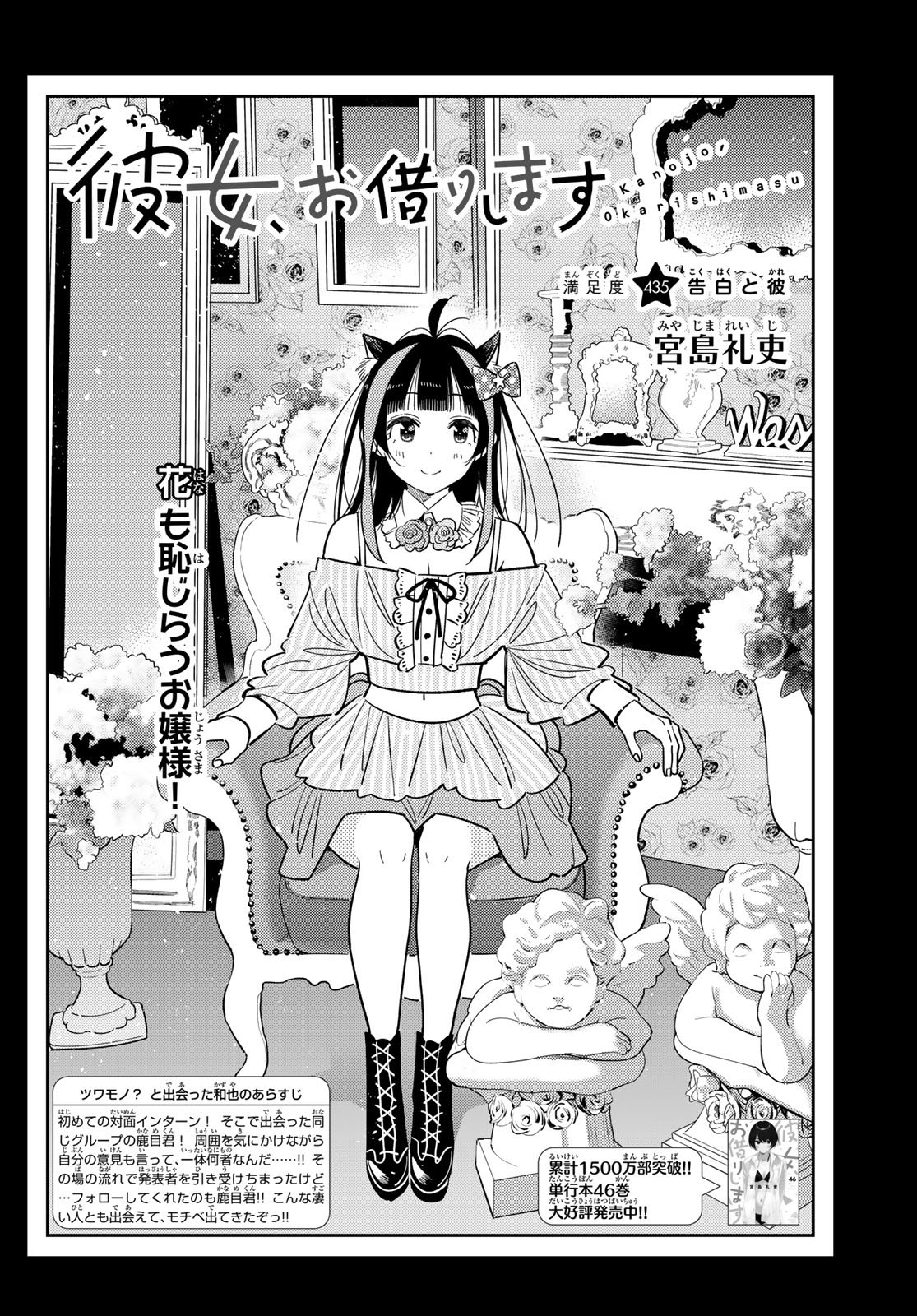 かのかり Chap 435 - Next Chap 436