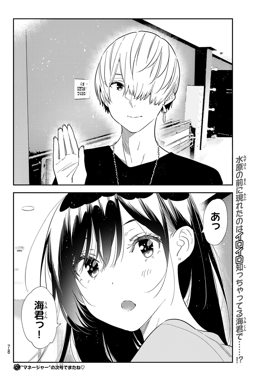 かのかり Chap 435 - Next Chap 436