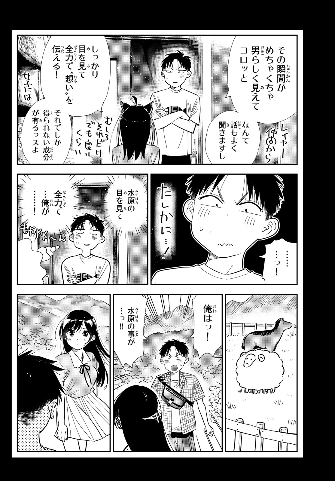 かのかり Chap 435 - Next Chap 436