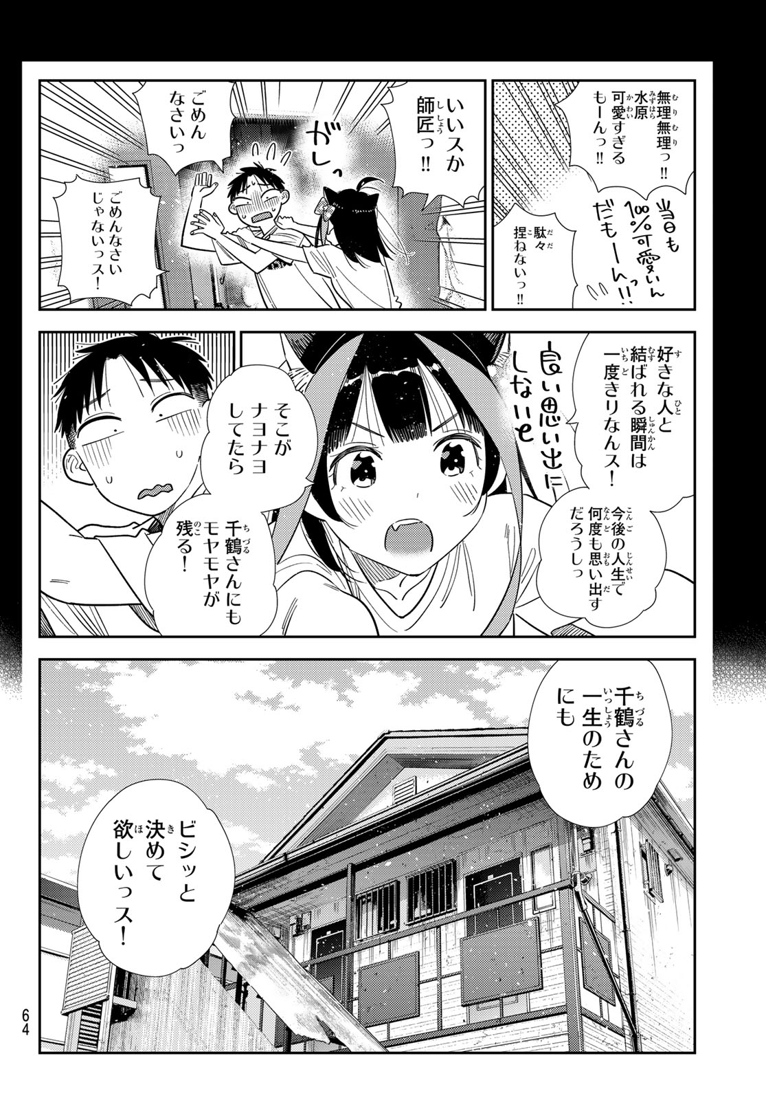 かのかり Chap 435 - Next Chap 436
