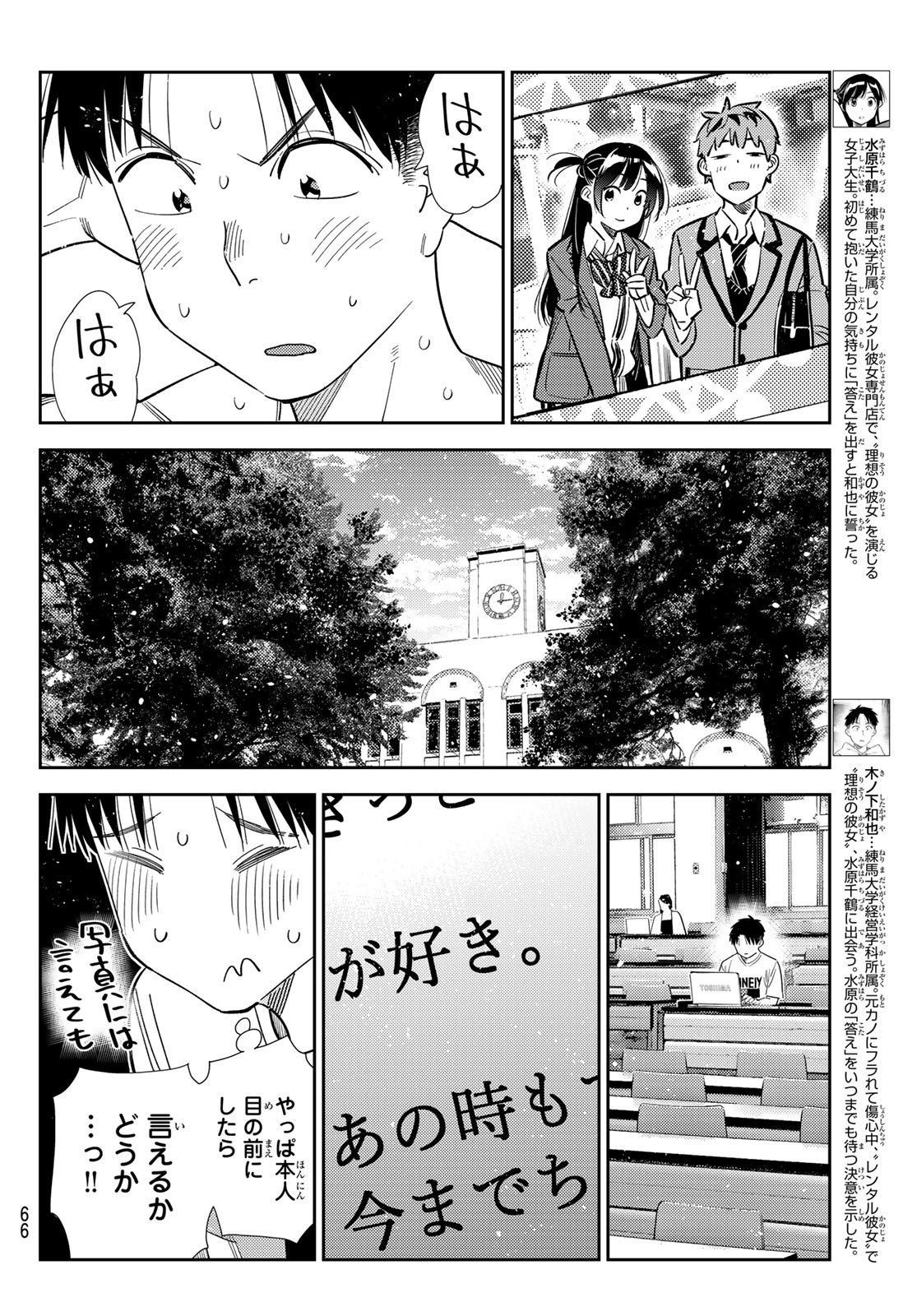 かのかり Chap 435 - Next Chap 436