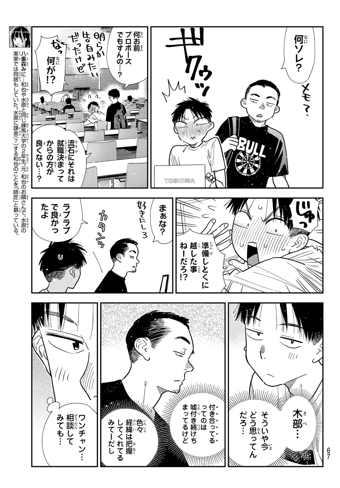 かのかり Chap 435 - Next Chap 436