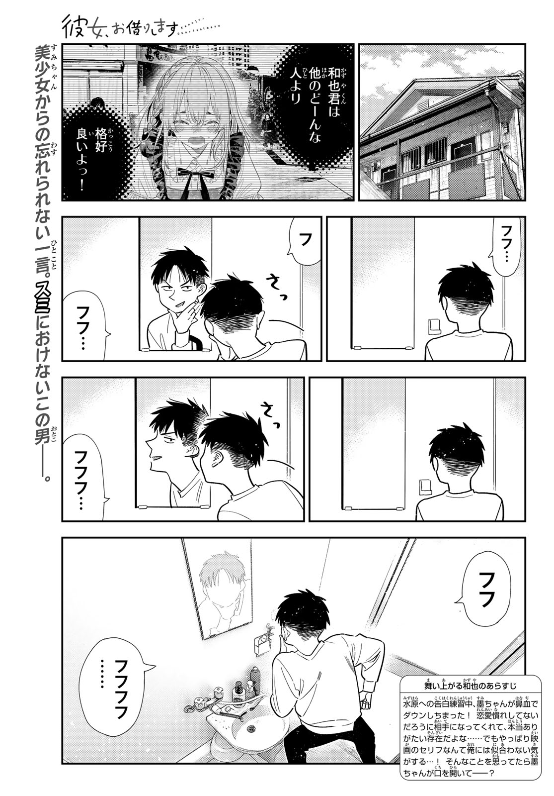 かのかり Chap 422 - Next Chap 423