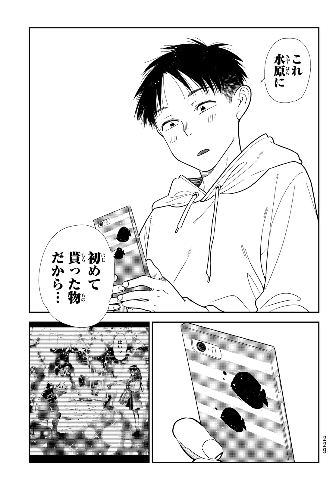 かのかり Chap 422 - Next Chap 423