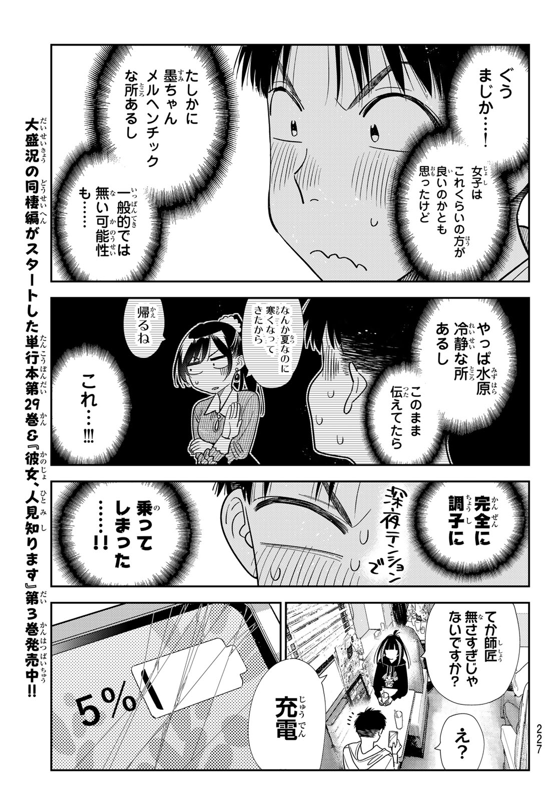 かのかり Chap 422 - Next Chap 423
