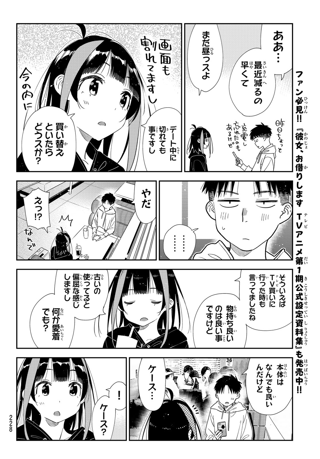 かのかり Chap 422 - Next Chap 423