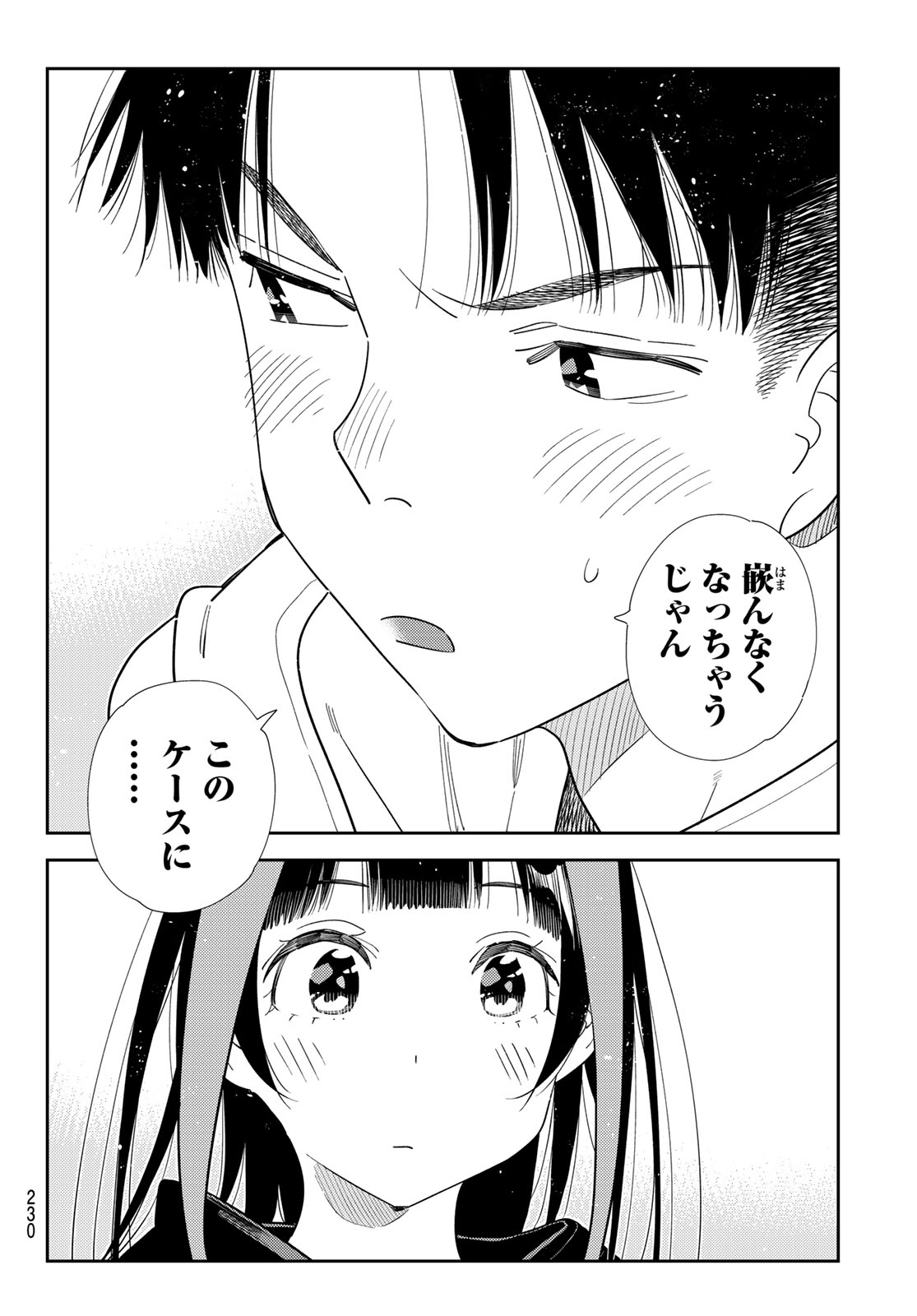 かのかり Chap 422 - Next Chap 423