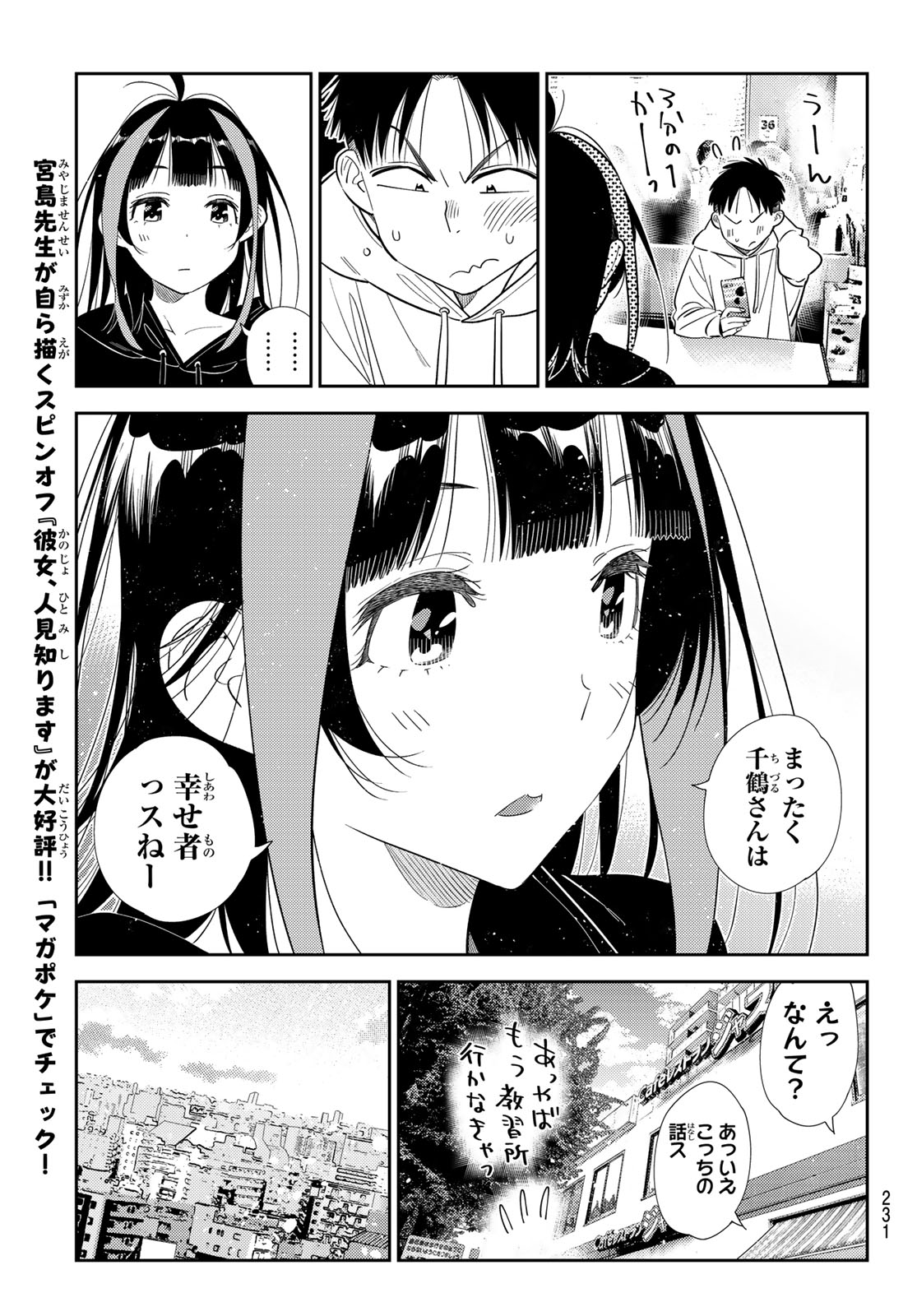 かのかり Chap 422 - Next Chap 423