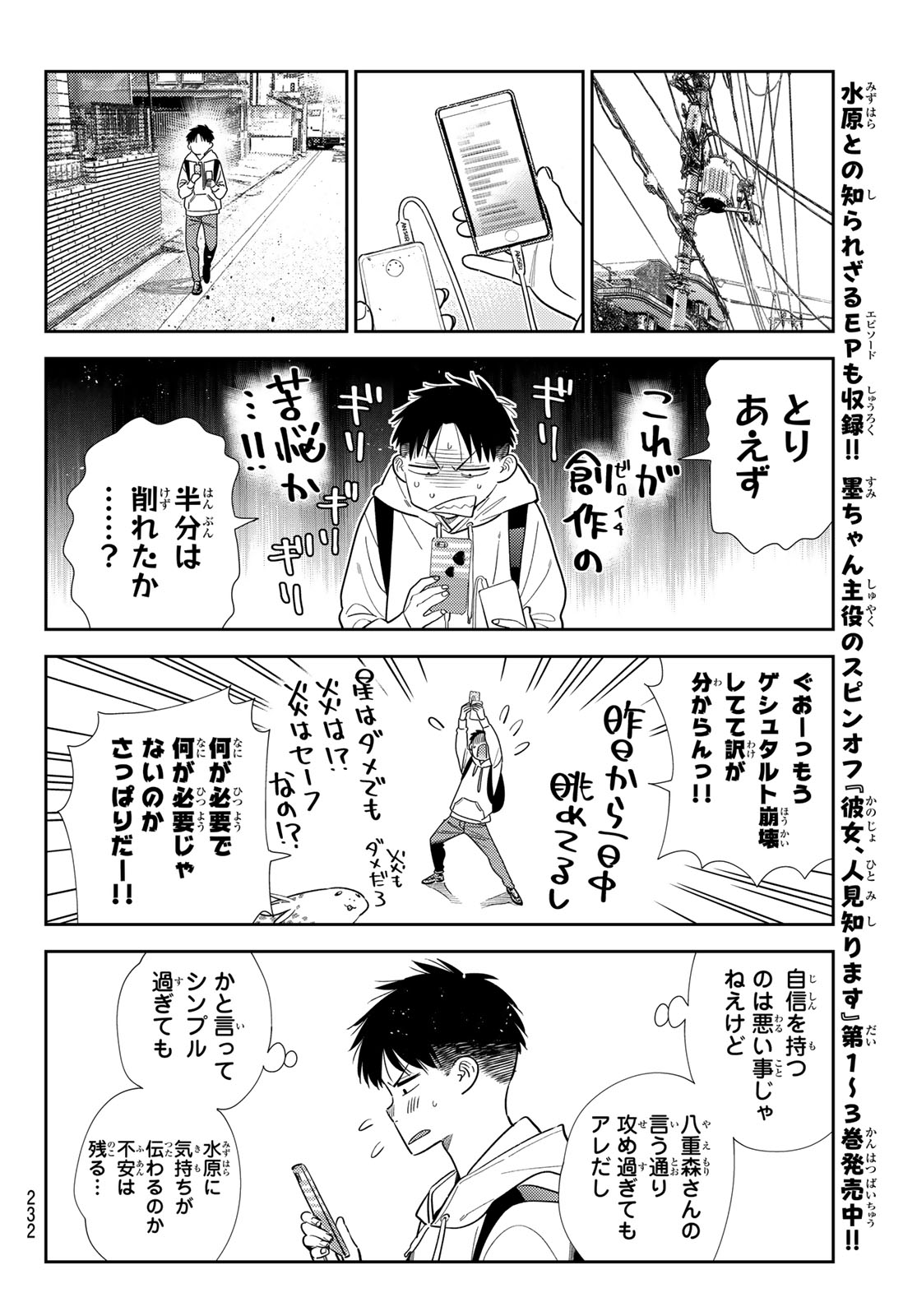 かのかり Chap 422 - Next Chap 423