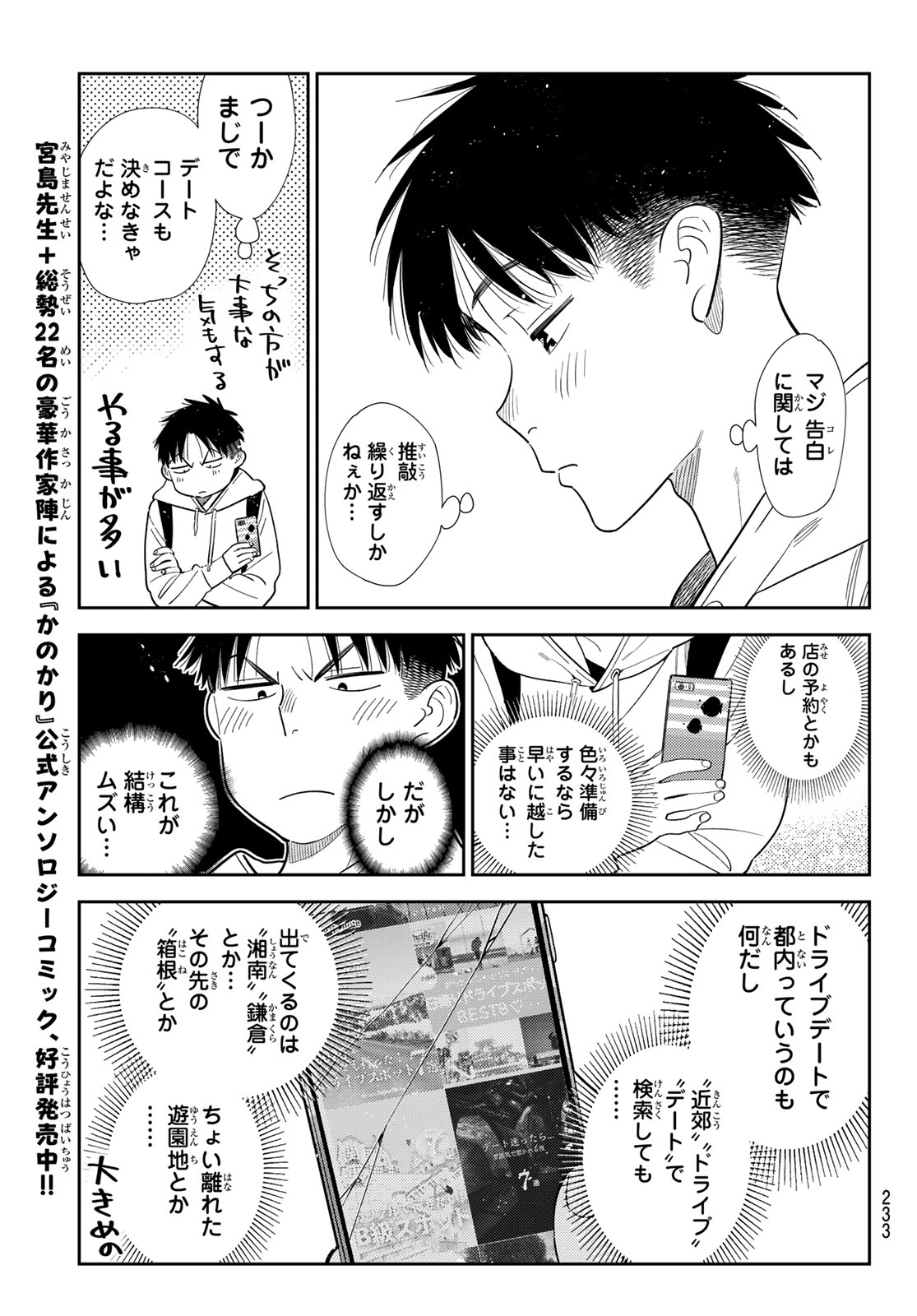かのかり Chap 422 - Next Chap 423