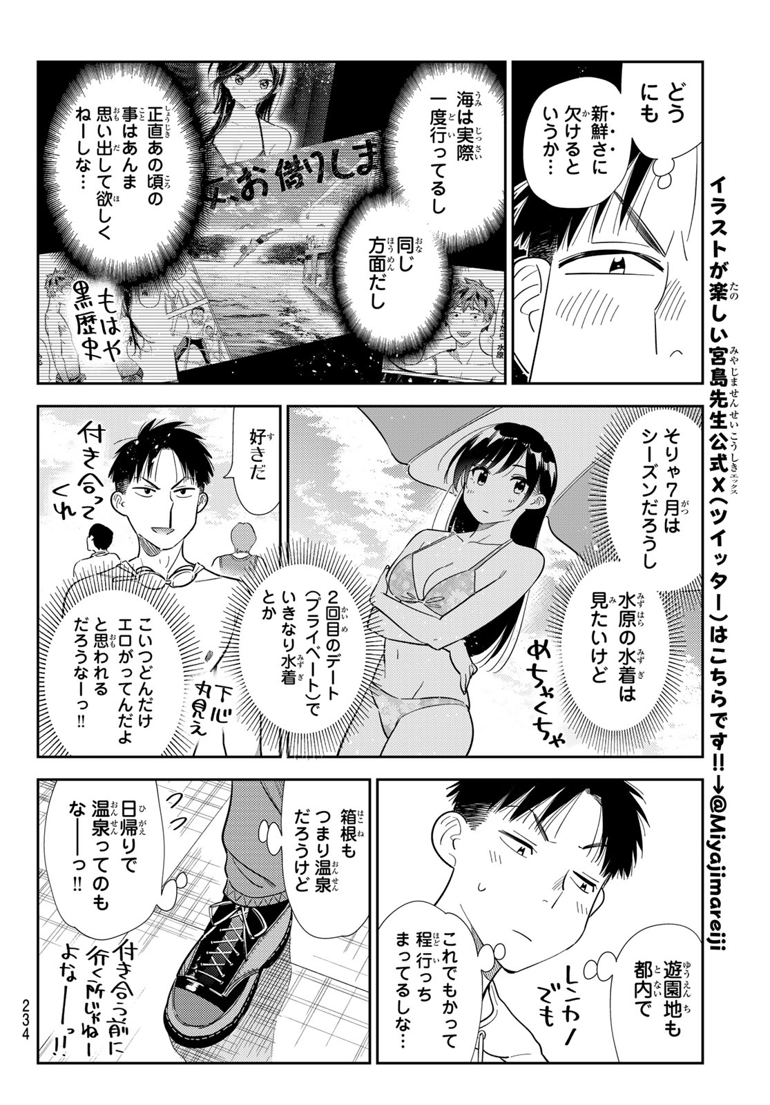 かのかり Chap 422 - Next Chap 423