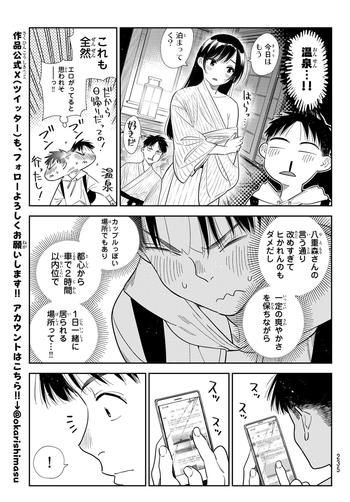 かのかり Chap 422 - Next Chap 423