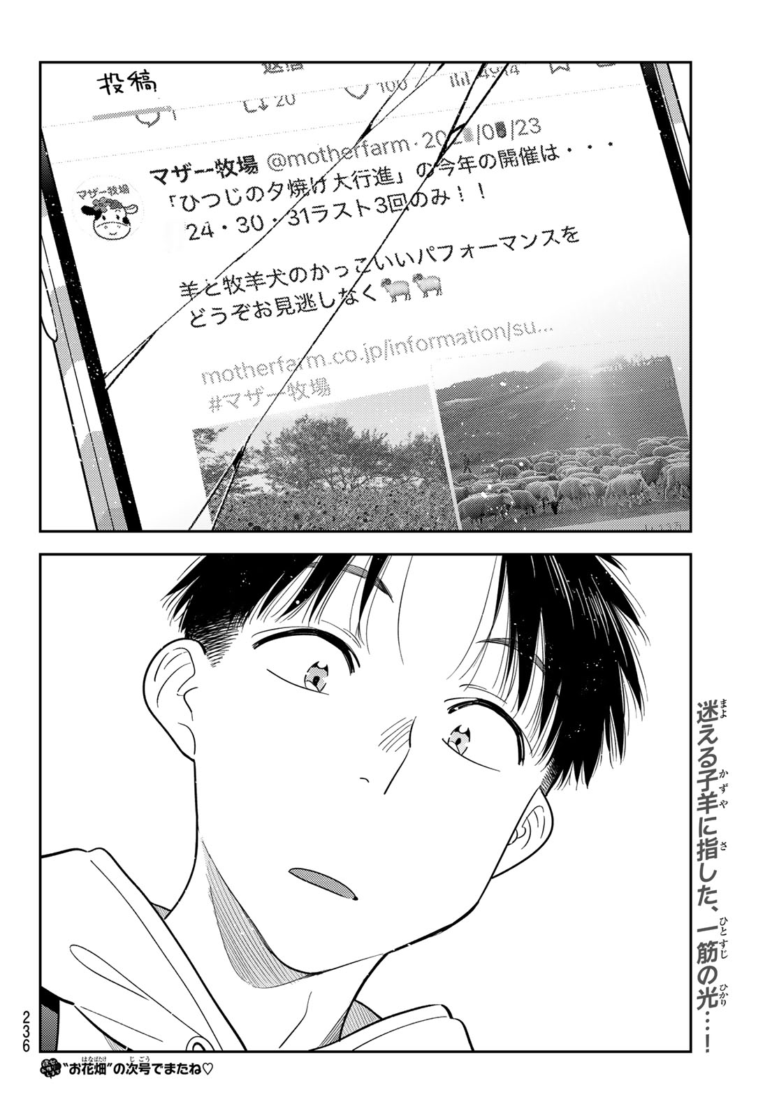かのかり Chap 422 - Next Chap 423