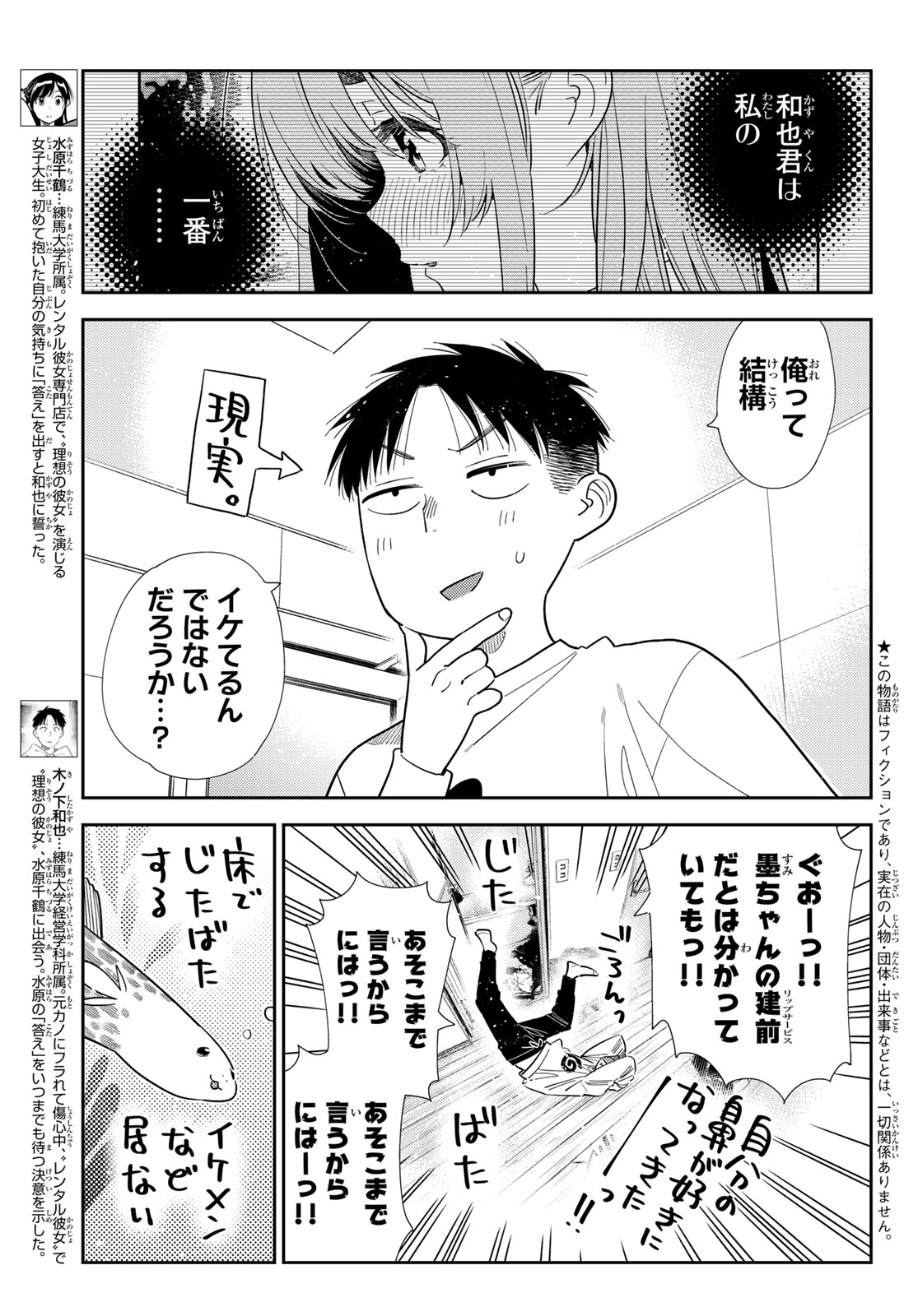 かのかり Chap 422 - Next Chap 423