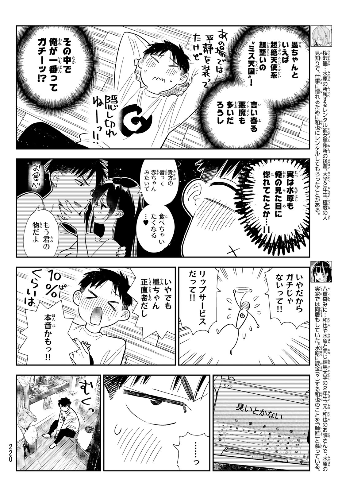 かのかり Chap 422 - Next Chap 423