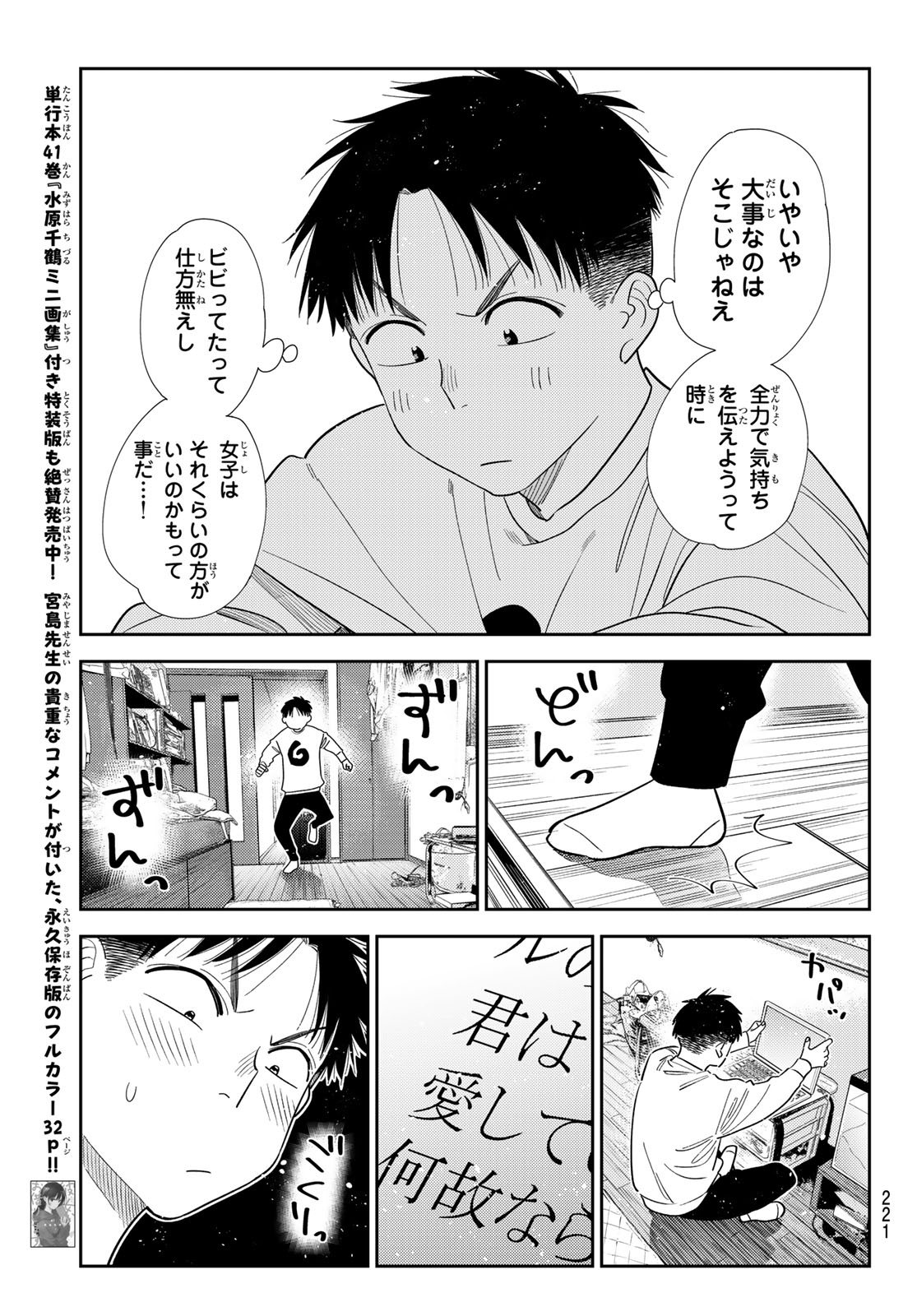 かのかり Chap 422 - Next Chap 423