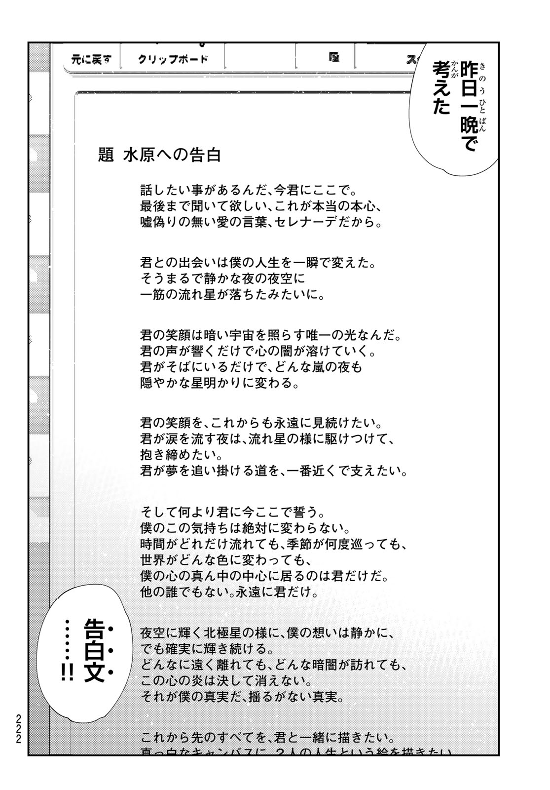 かのかり Chap 422 - Next Chap 423