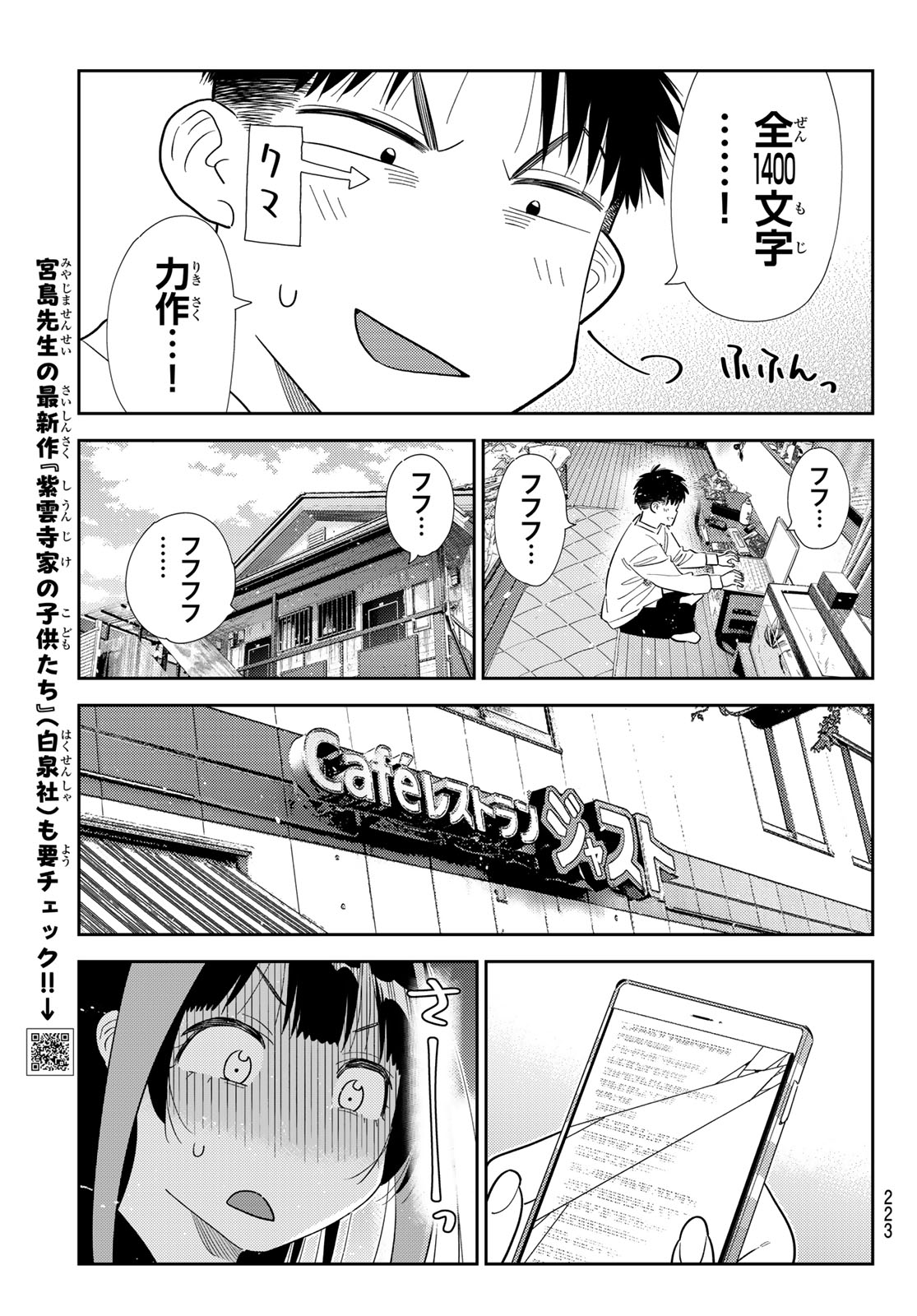 かのかり Chap 422 - Next Chap 423