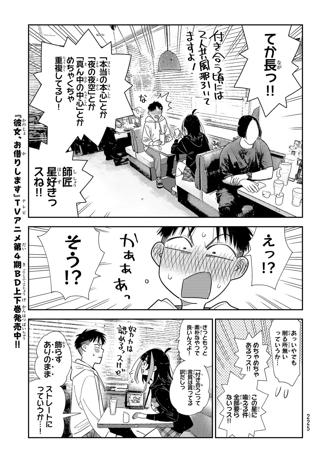かのかり Chap 422 - Next Chap 423