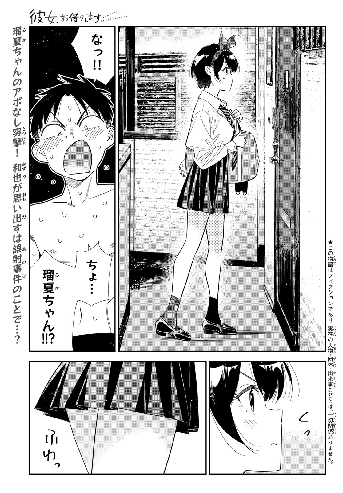 かのかり Chap 424 - Next Chap 425