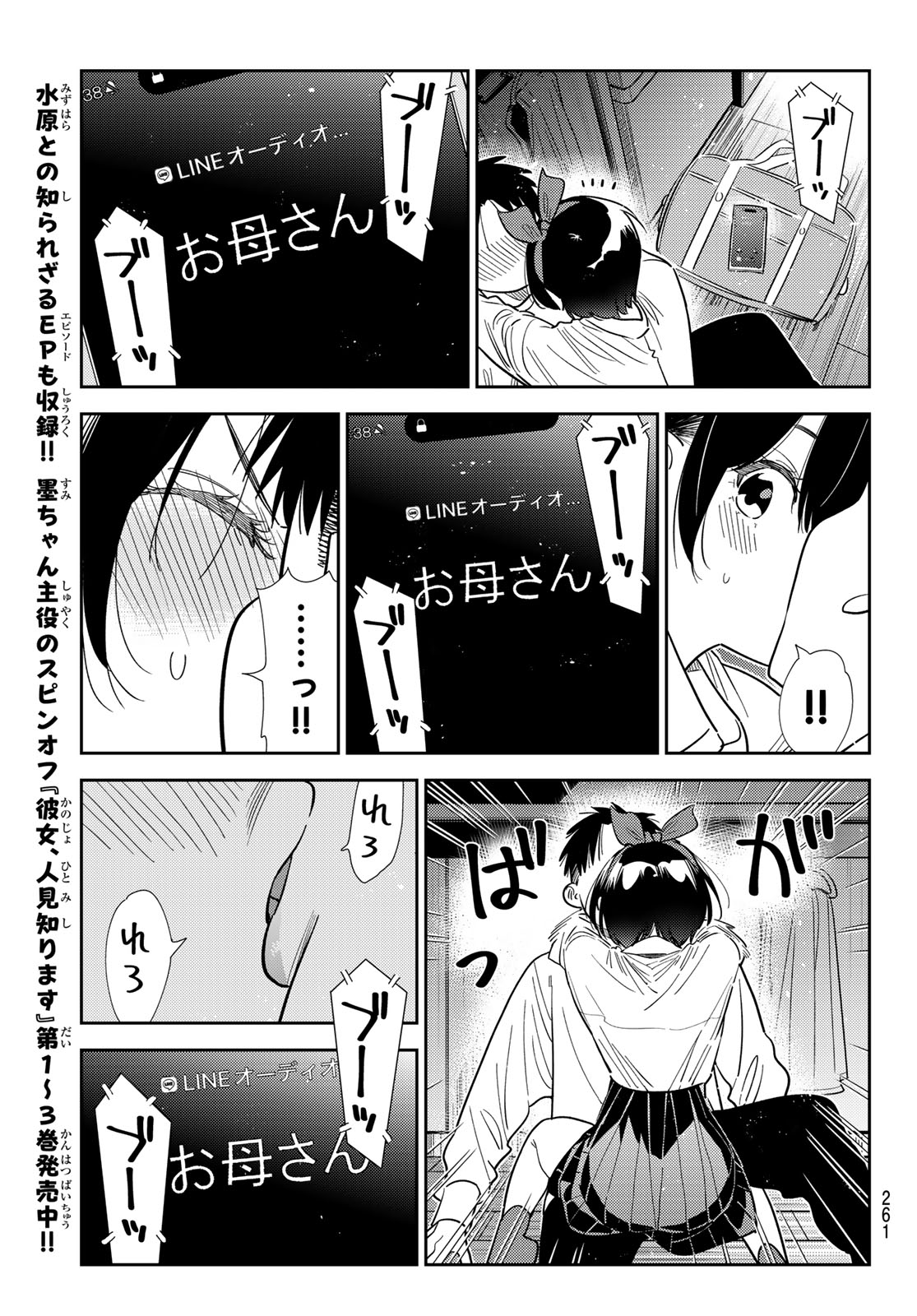 かのかり Chap 424 - Next Chap 425