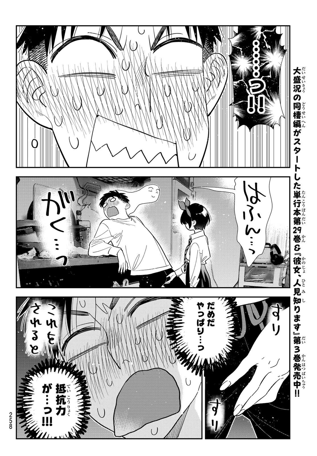 かのかり Chap 424 - Next Chap 425