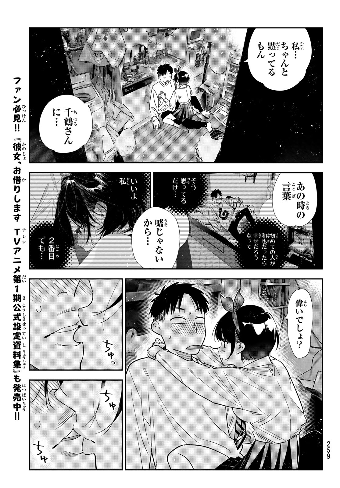 かのかり Chap 424 - Next Chap 425