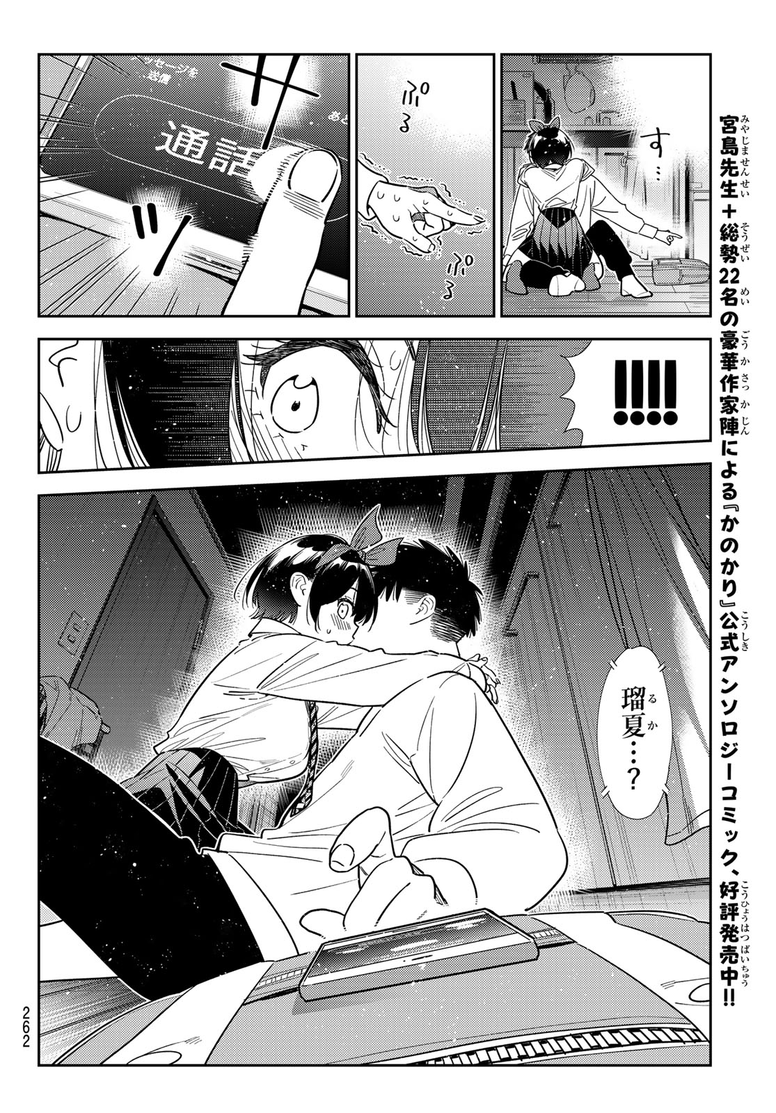 かのかり Chap 424 - Next Chap 425