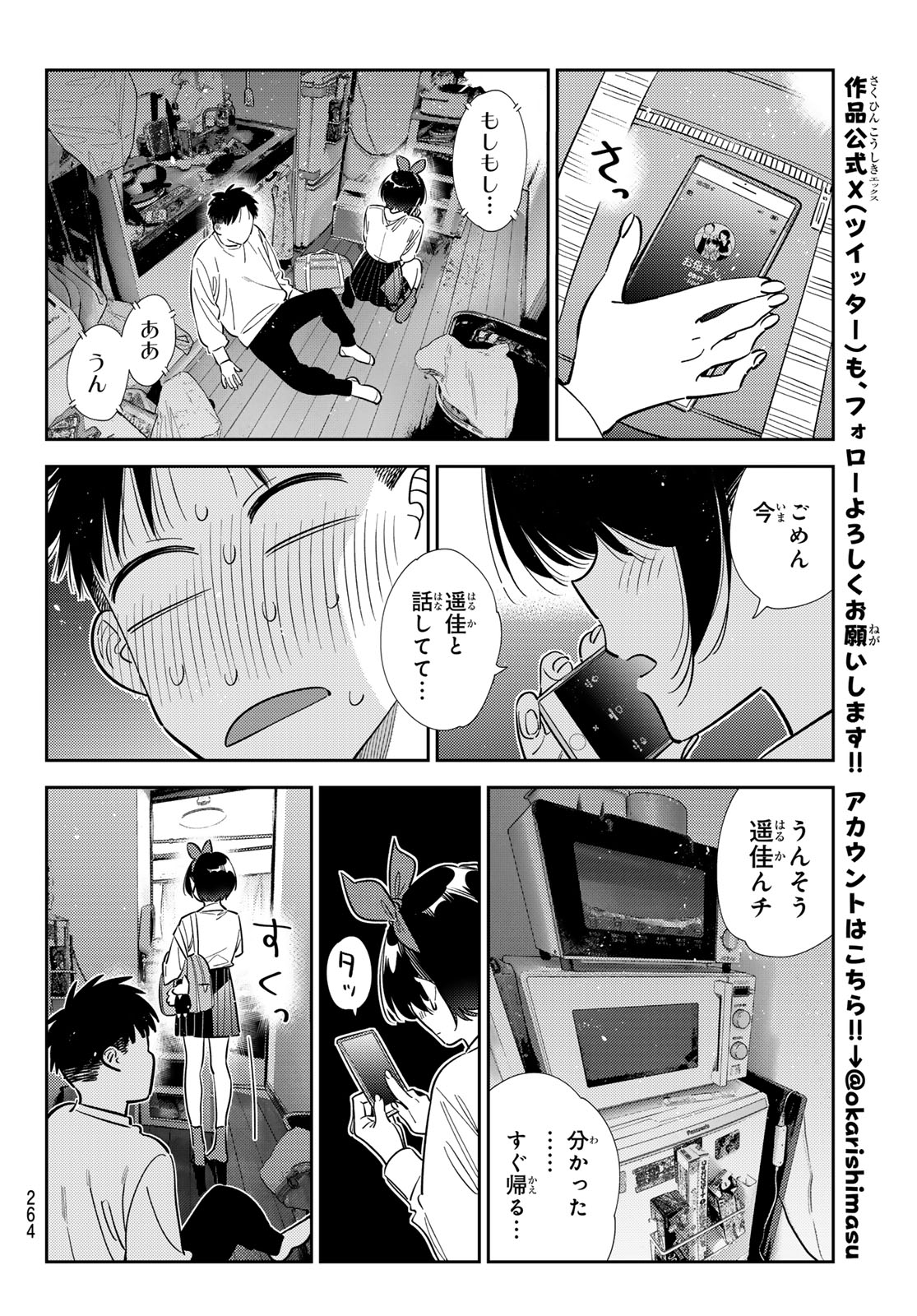 かのかり Chap 424 - Next Chap 425
