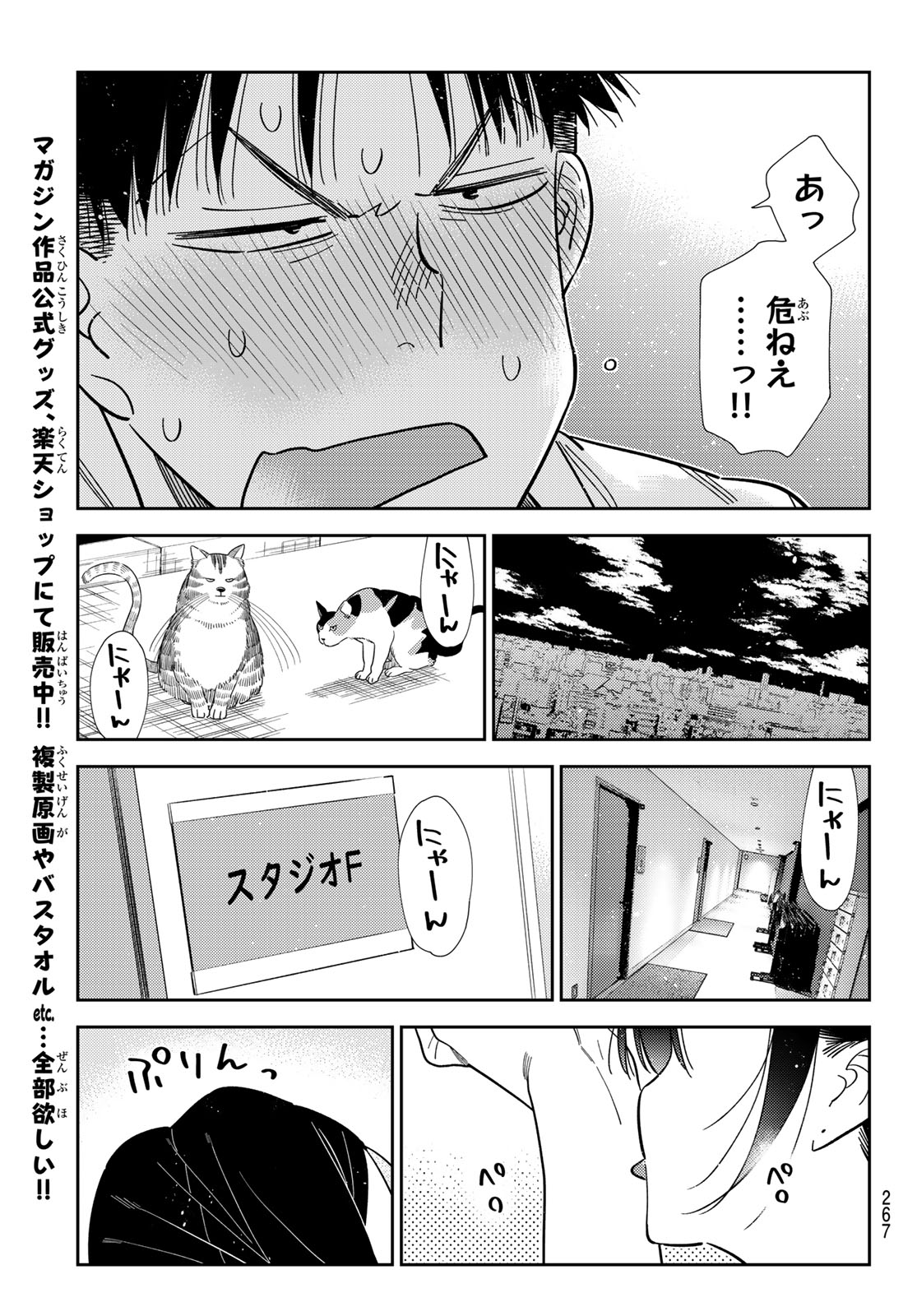 かのかり Chap 424 - Next Chap 425