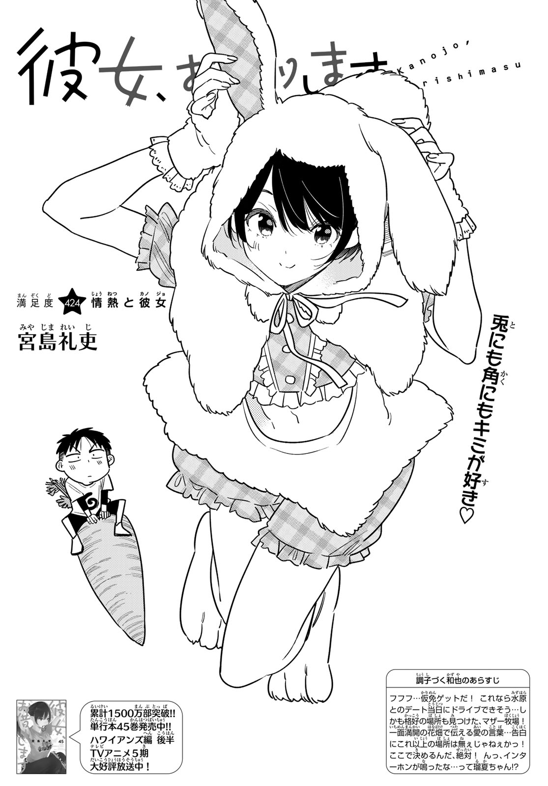 かのかり Chap 424 - Next Chap 425