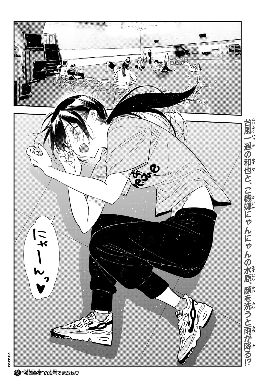 かのかり Chap 424 - Next Chap 425