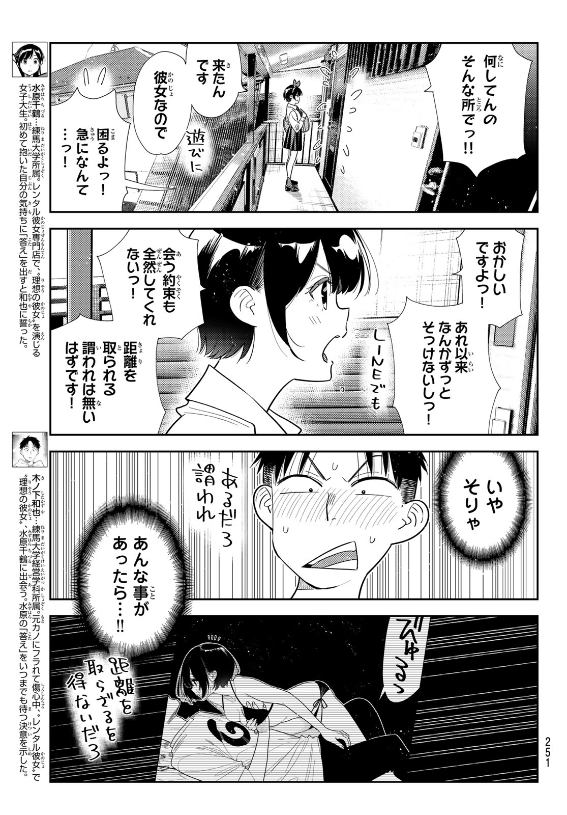 かのかり Chap 424 - Next Chap 425