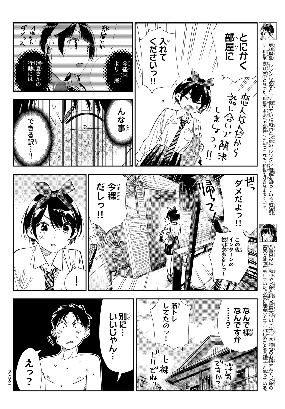 かのかり Chap 424 - Next Chap 425