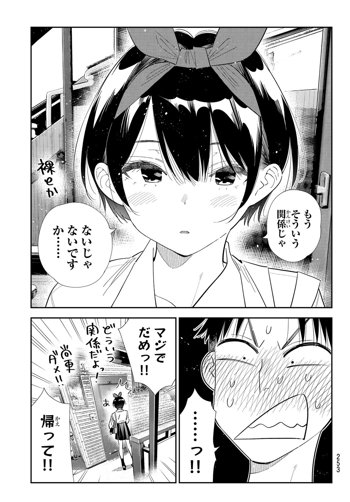 かのかり Chap 424 - Next Chap 425