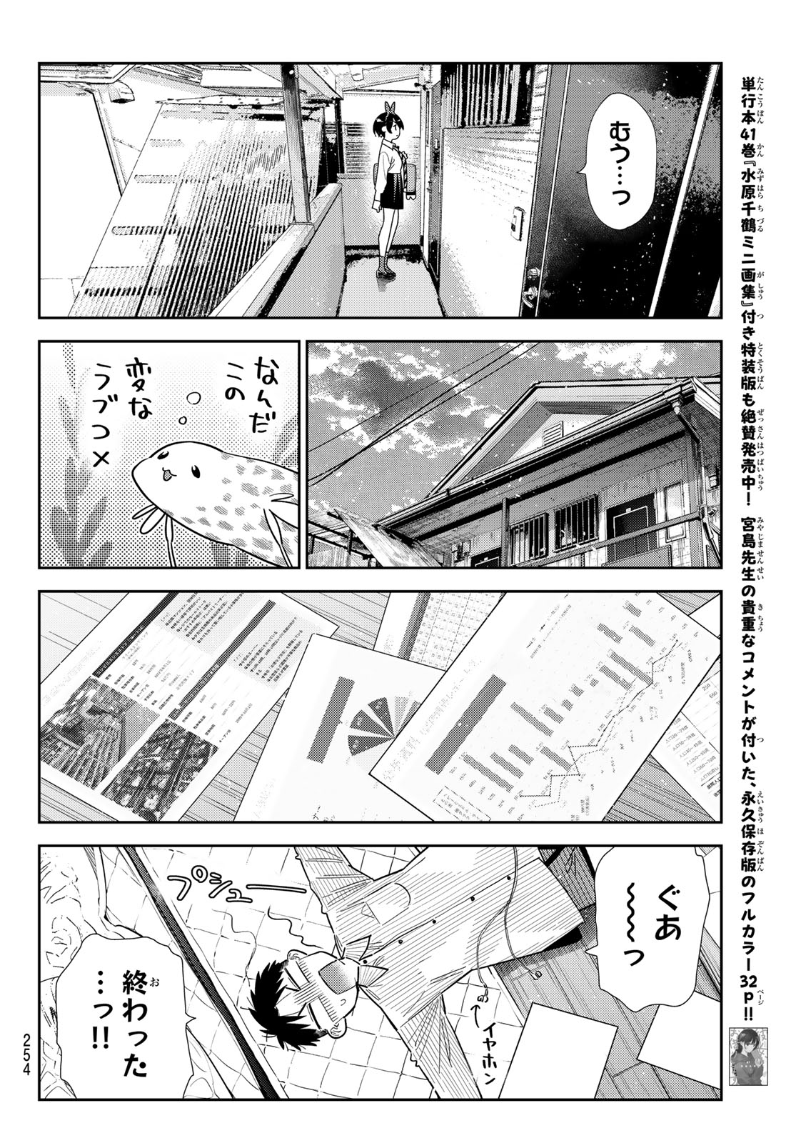 かのかり Chap 424 - Next Chap 425