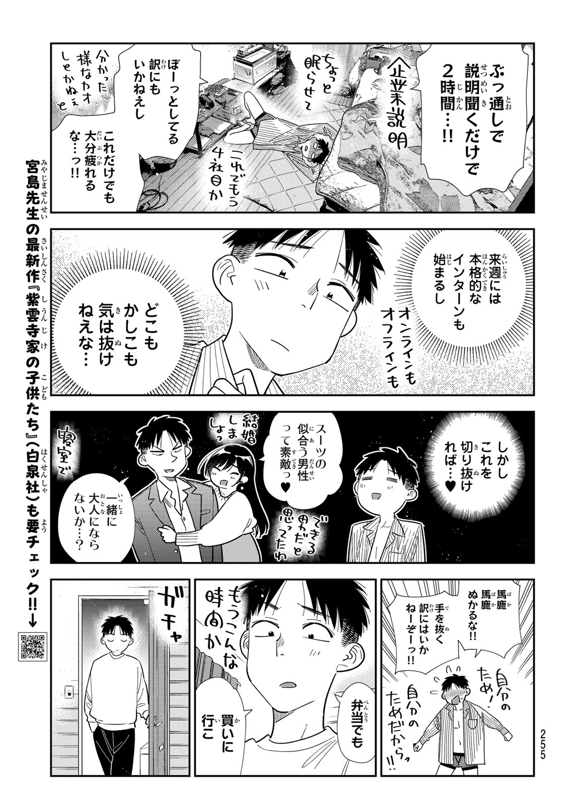 かのかり Chap 424 - Next Chap 425