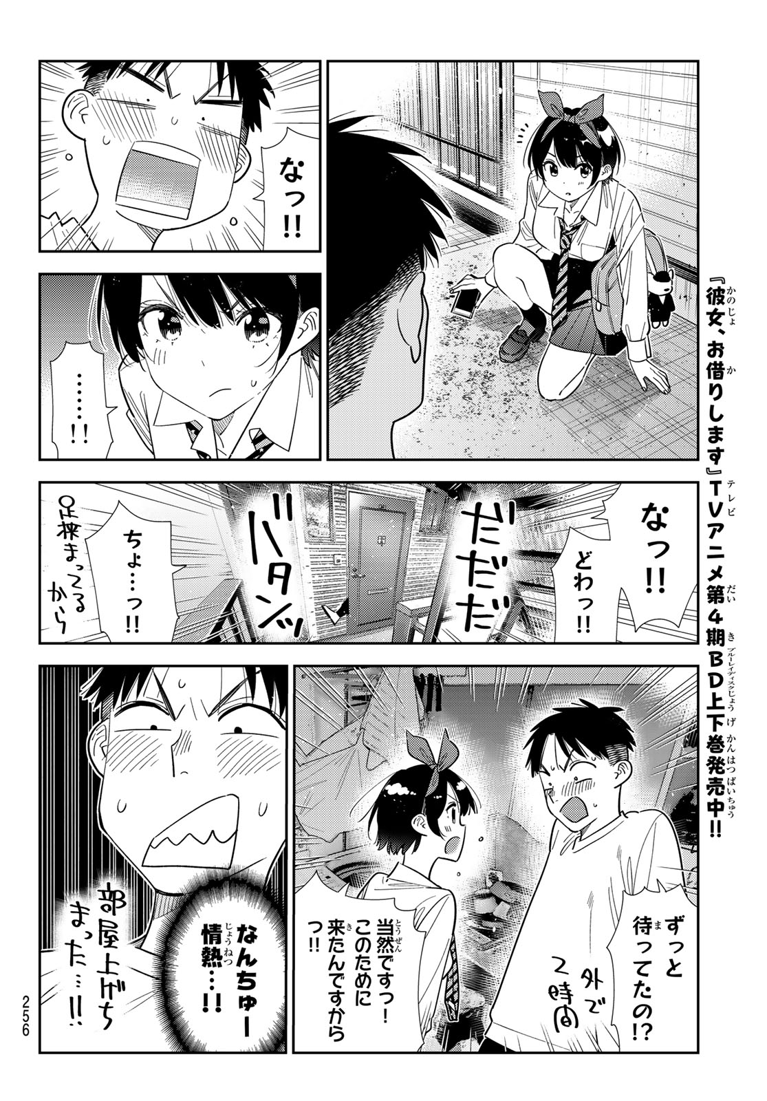 かのかり Chap 424 - Next Chap 425
