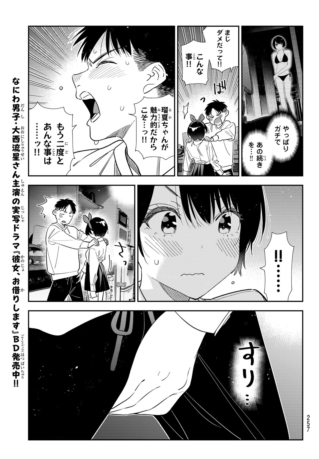 かのかり Chap 424 - Next Chap 425