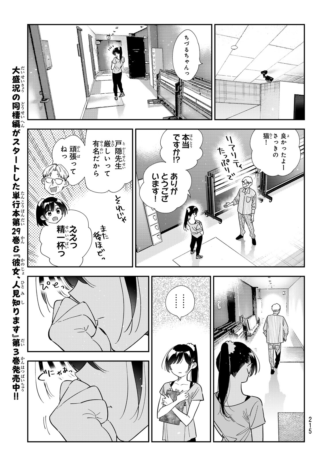 かのかり Chap 425 - Next Chap 426
