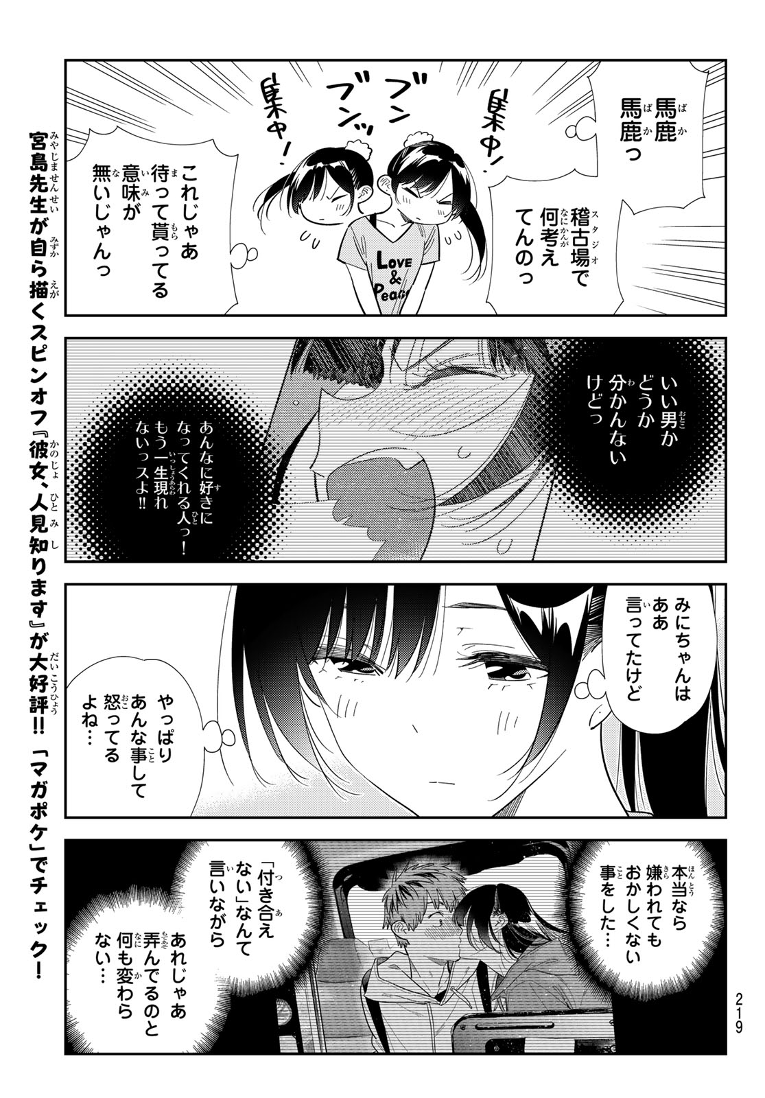 かのかり Chap 425 - Next Chap 426
