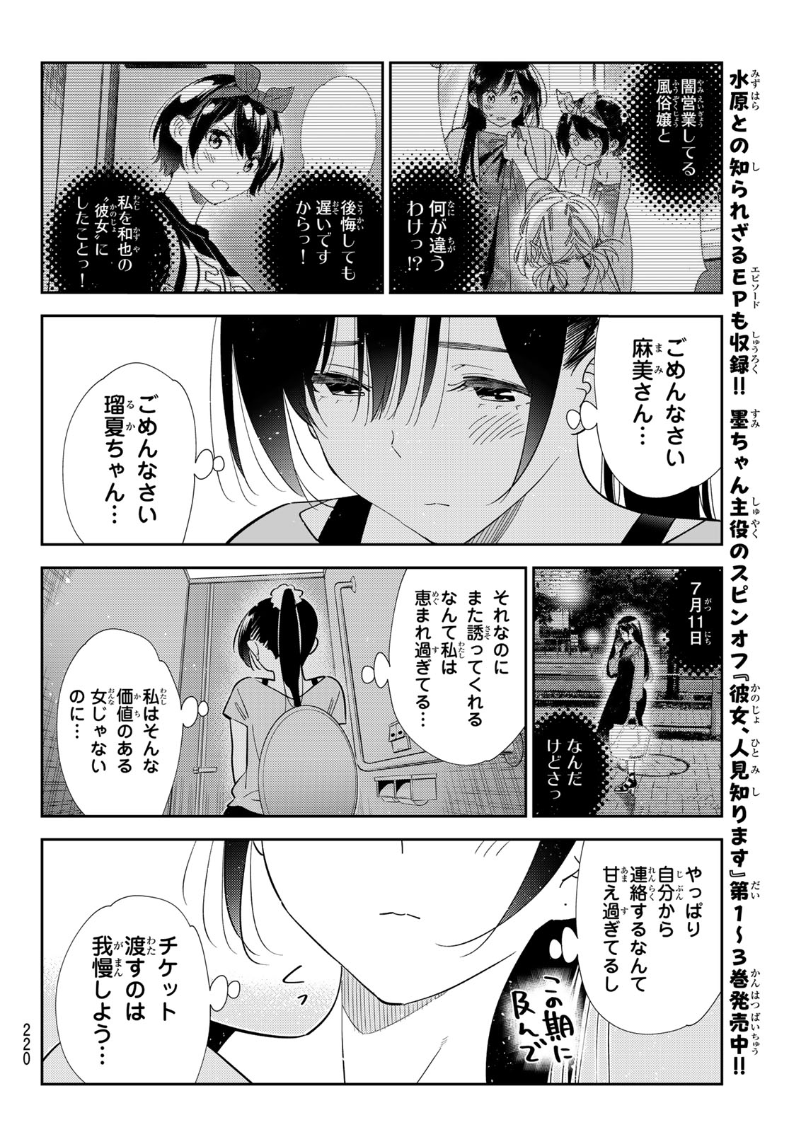 かのかり Chap 425 - Next Chap 426