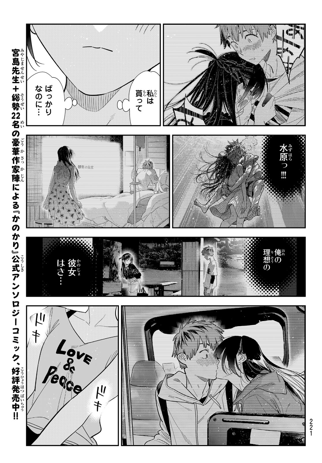 かのかり Chap 425 - Next Chap 426