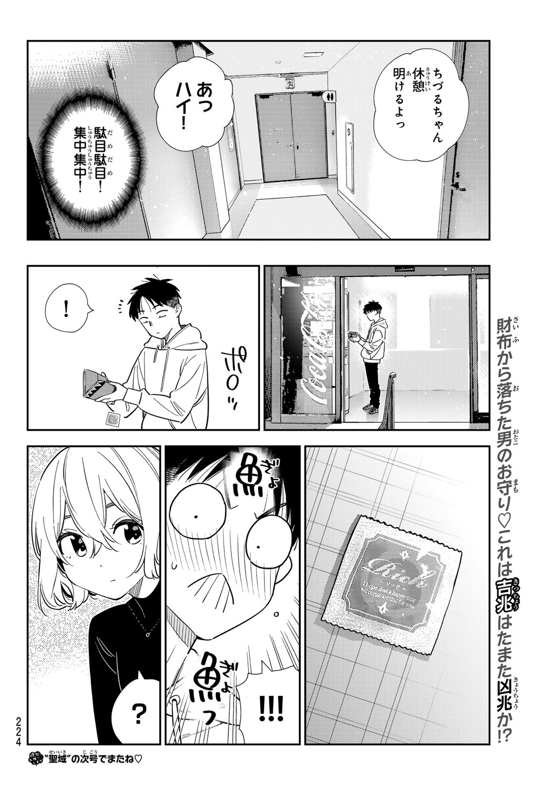かのかり Chap 425 - Next Chap 426