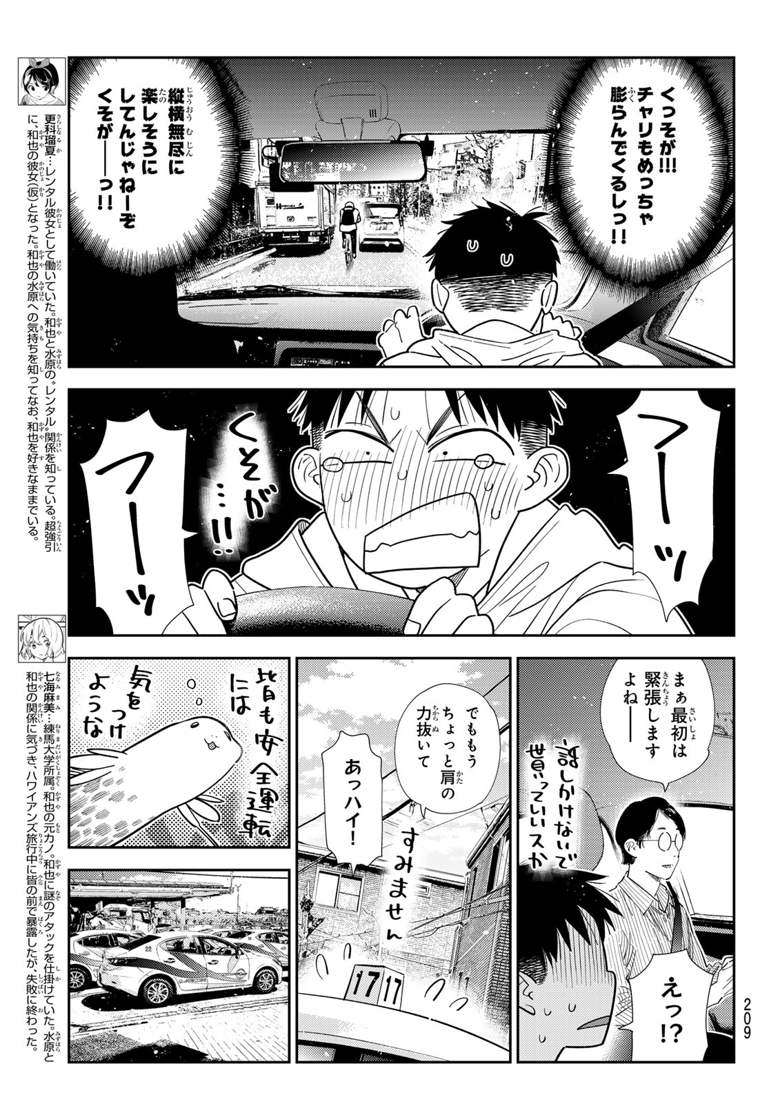 かのかり Chap 425 - Next Chap 426